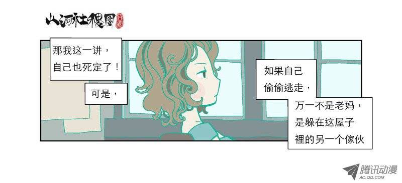 山河社稷图52-活着才是问题