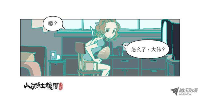 山河社稷图52-活着才是问题