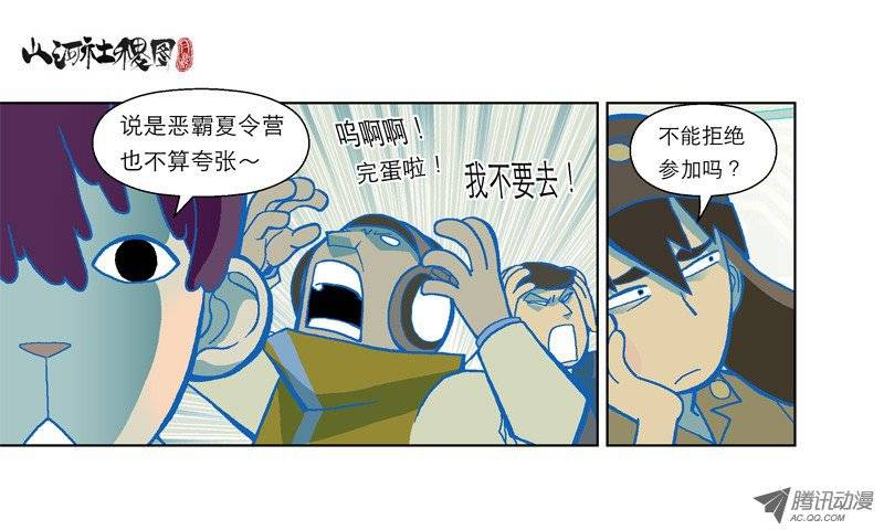 山河社稷图54-绝命马拉松