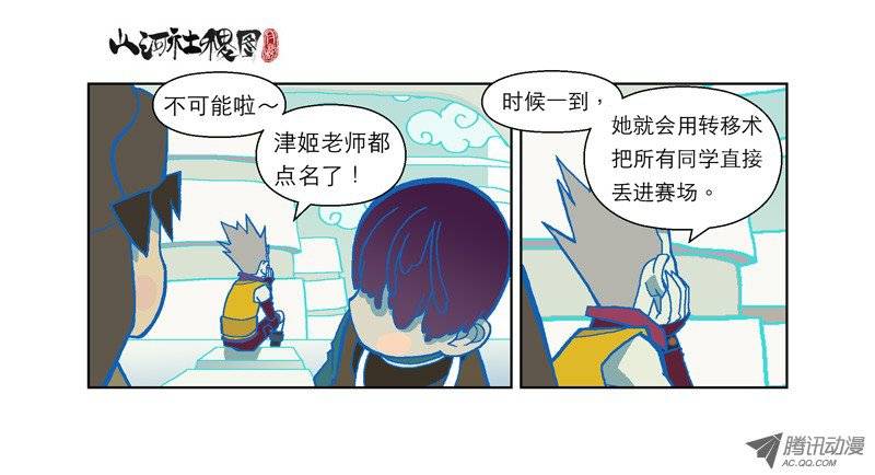 山河社稷图54-绝命马拉松