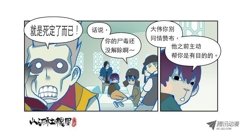山河社稷图54-绝命马拉松