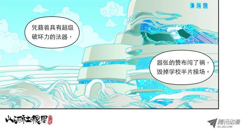 山河社稷图54-绝命马拉松