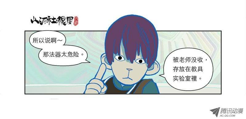 山河社稷图54-绝命马拉松