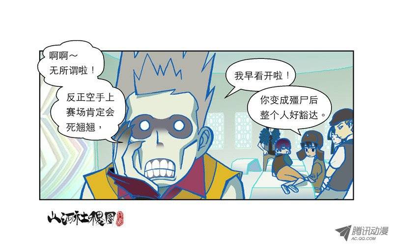 山河社稷图54-绝命马拉松