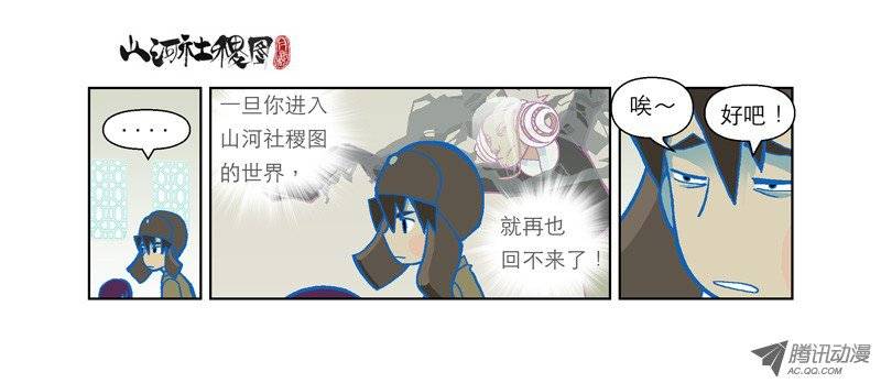 山河社稷图54-绝命马拉松