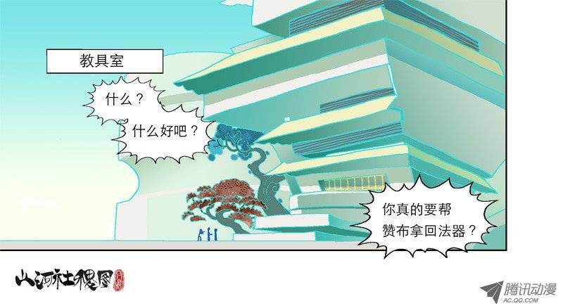 山河社稷图54-绝命马拉松