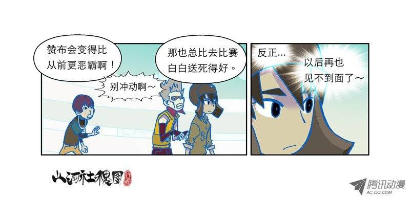 山河社稷图54-绝命马拉松