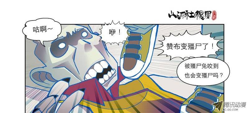 山河社稷图54-绝命马拉松
