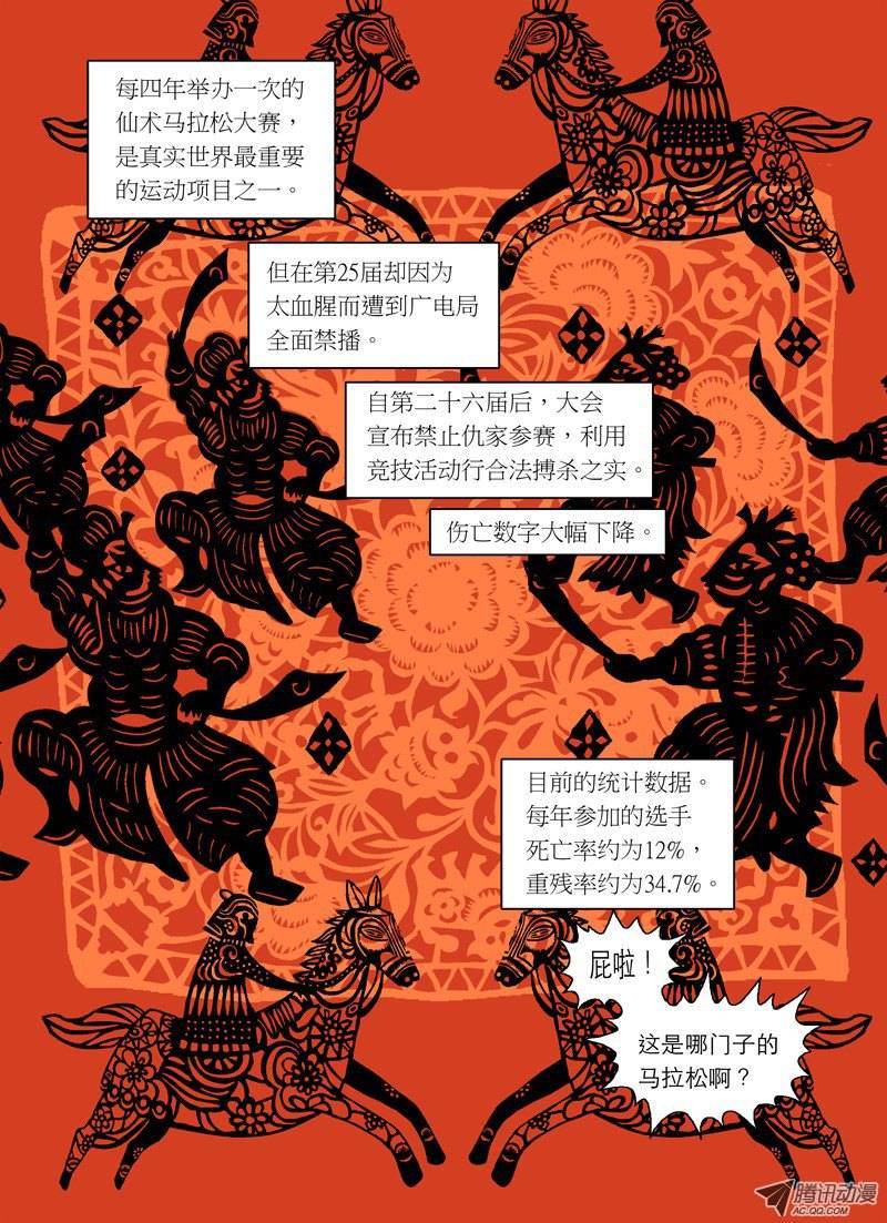山河社稷图54-绝命马拉松