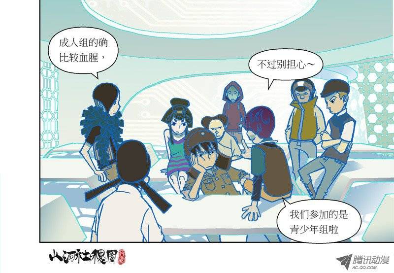 山河社稷图54-绝命马拉松