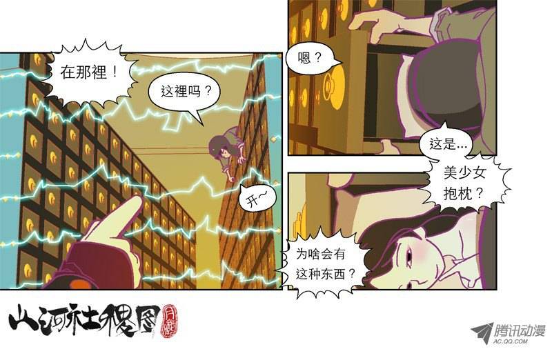 山河社稷图56-老师妳出柜了