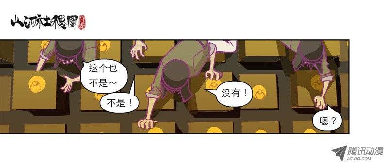 山河社稷图56-老师妳出柜了
