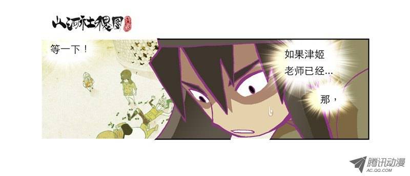 山河社稷图56-老师妳出柜了