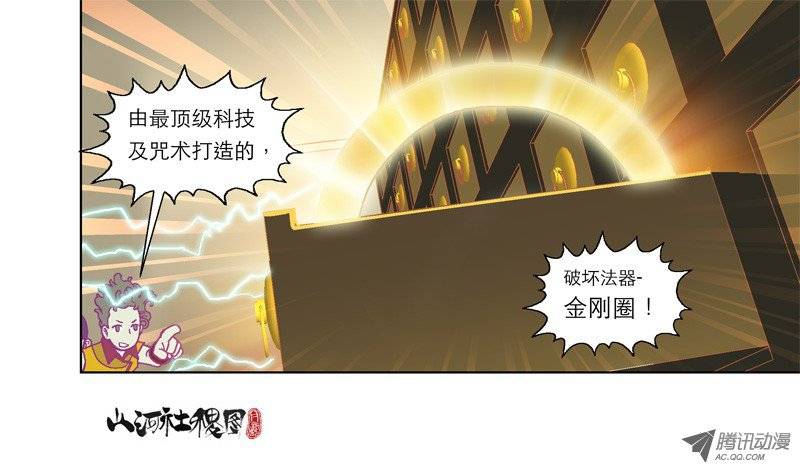 山河社稷图56-老师妳出柜了
