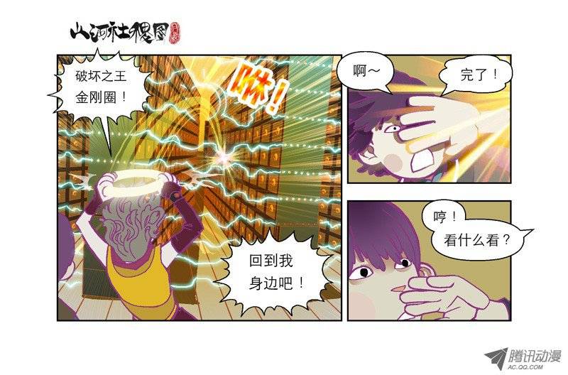 山河社稷图56-老师妳出柜了