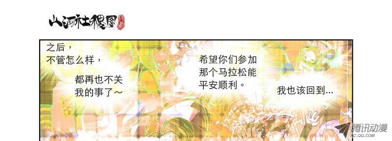 山河社稷图56-老师妳出柜了