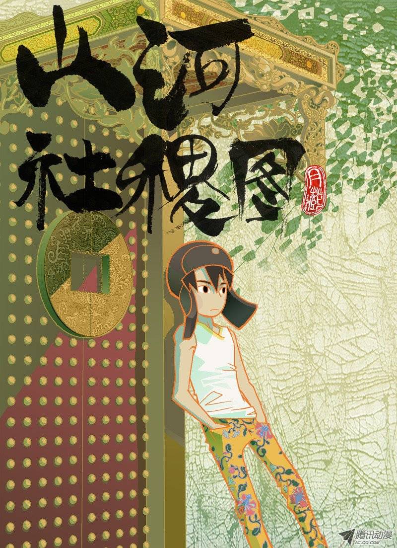 山河社稷图57-人生是自找麻烦