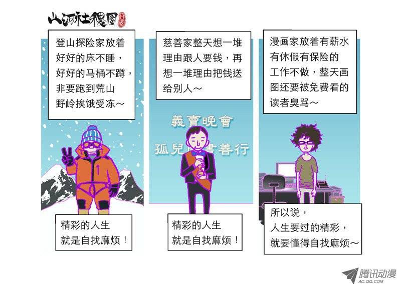 山河社稷图57-人生是自找麻烦