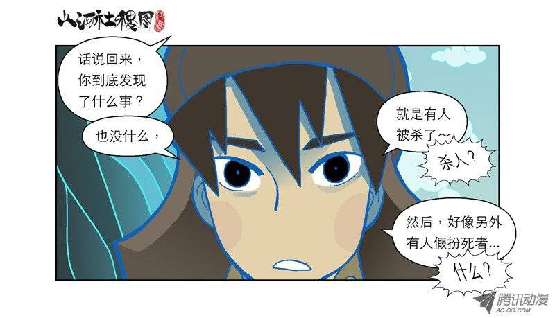 山河社稷图57-人生是自找麻烦