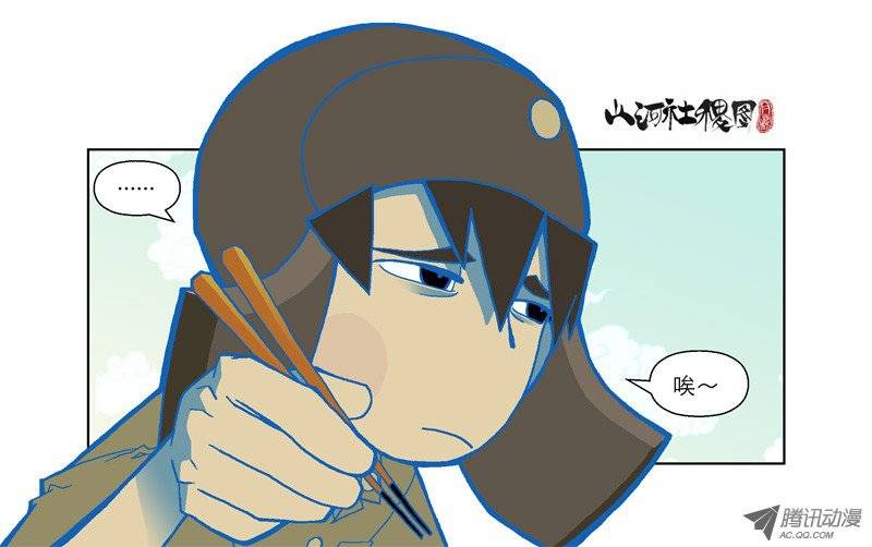 山河社稷图57-人生是自找麻烦