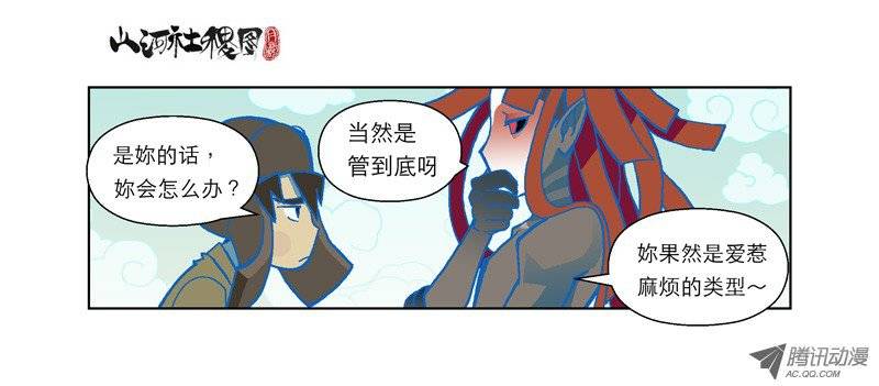 山河社稷图57-人生是自找麻烦