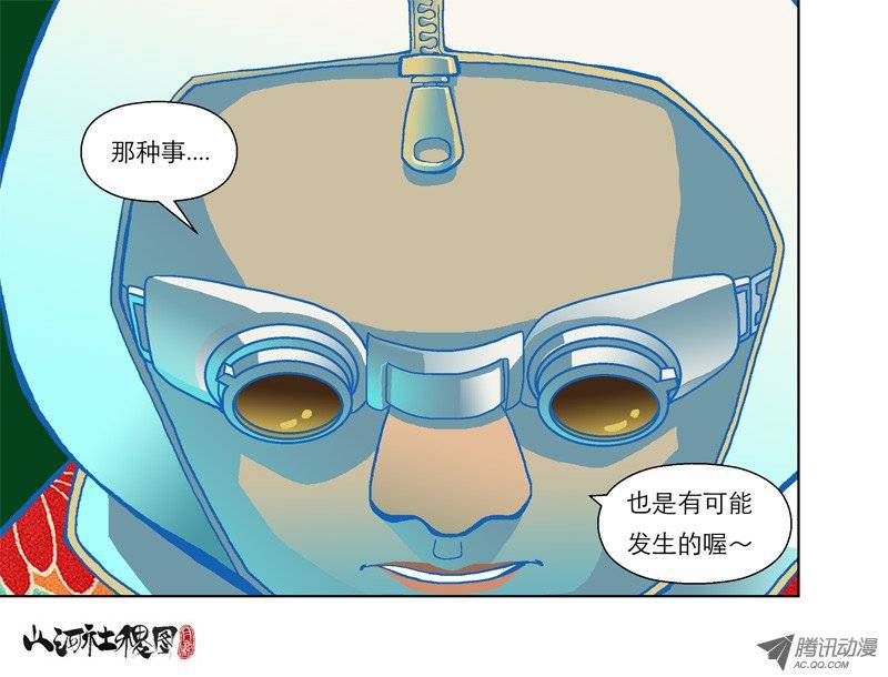 山河社稷图58-灭了你喔!