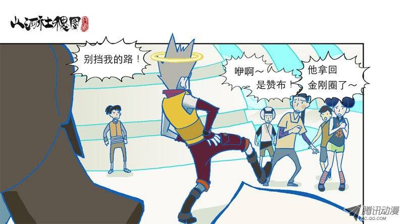 山河社稷图58-灭了你喔!