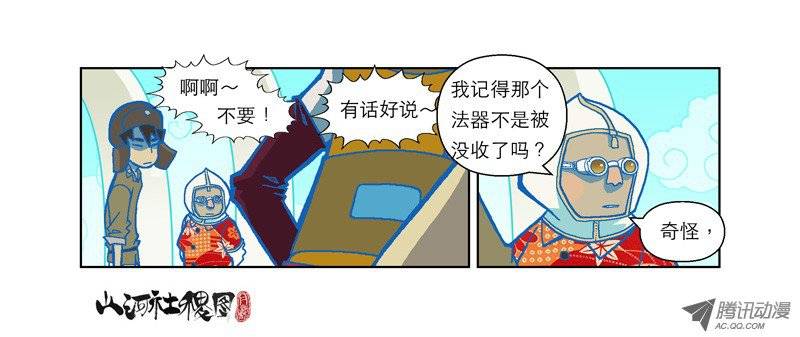 山河社稷图58-灭了你喔!