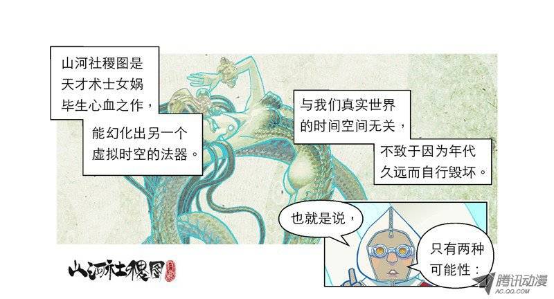 山河社稷图58-灭了你喔!