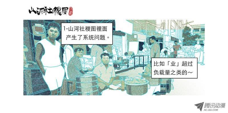 山河社稷图58-灭了你喔!