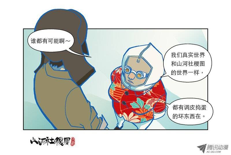 山河社稷图58-灭了你喔!