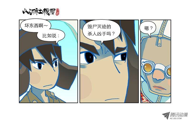 山河社稷图58-灭了你喔!