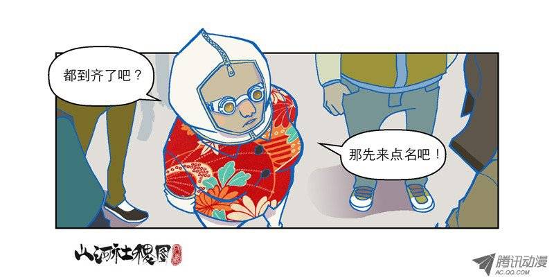 山河社稷图60-参赛者点名！