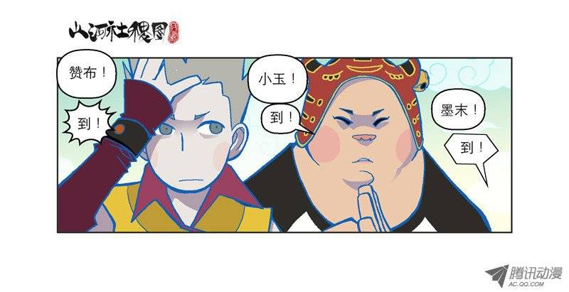 山河社稷图60-参赛者点名！