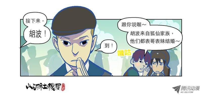 山河社稷图60-参赛者点名！