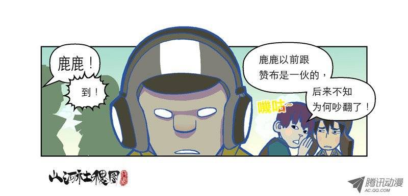 山河社稷图60-参赛者点名！