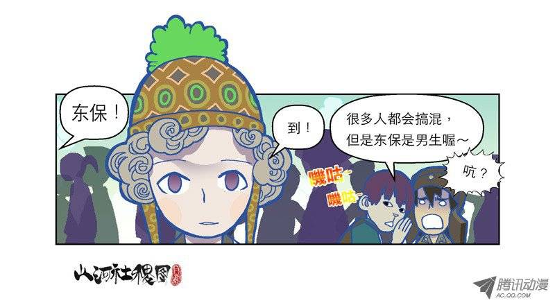 山河社稷图60-参赛者点名！