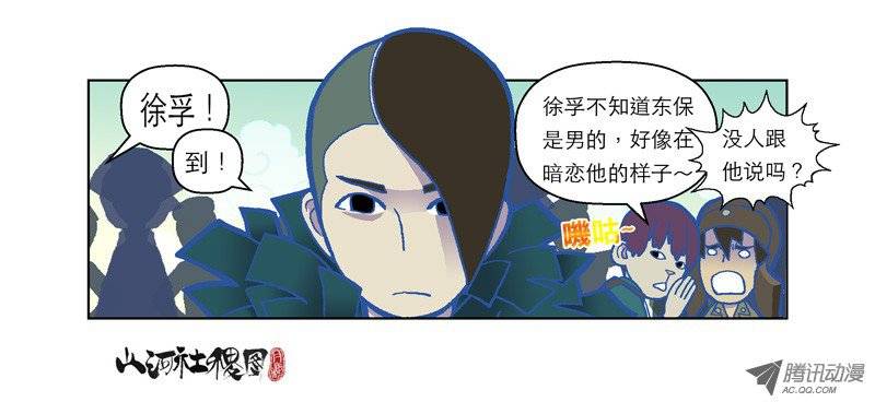 山河社稷图60-参赛者点名！