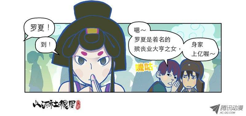 山河社稷图60-参赛者点名！