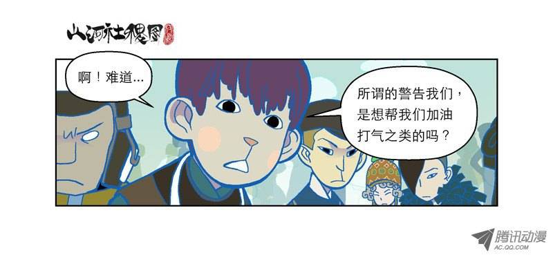 山河社稷图60-参赛者点名！