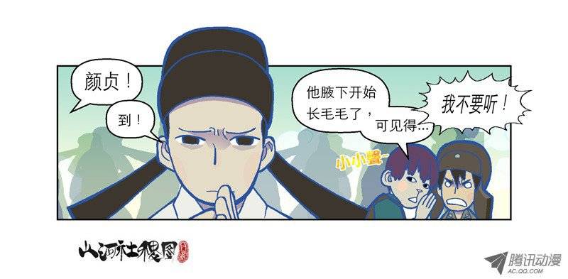 山河社稷图60-参赛者点名！