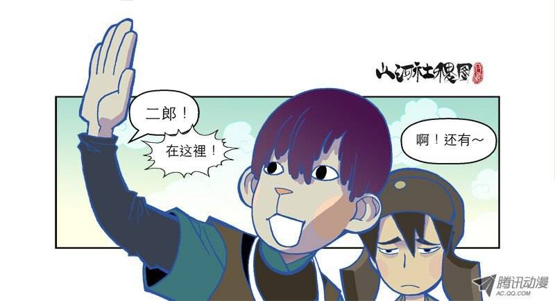 山河社稷图60-参赛者点名！