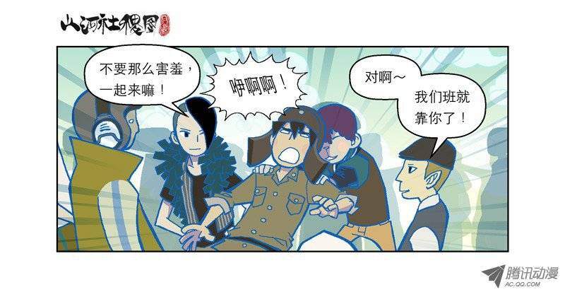 山河社稷图60-参赛者点名！