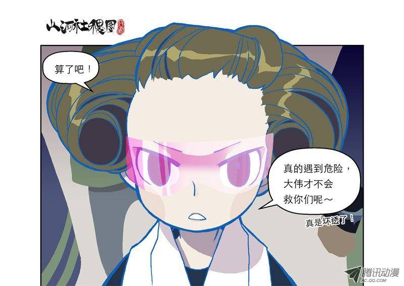 山河社稷图60-参赛者点名！