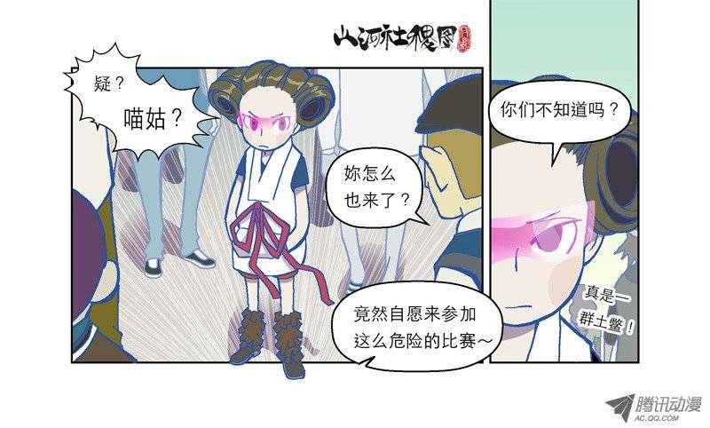 山河社稷图60-参赛者点名！