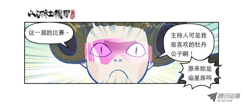 山河社稷图60-参赛者点名！