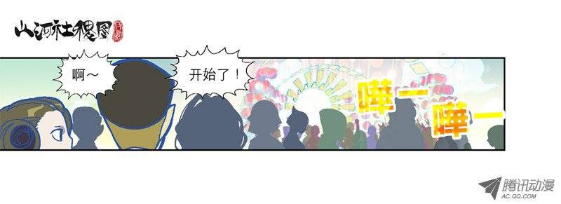 山河社稷图60-参赛者点名！