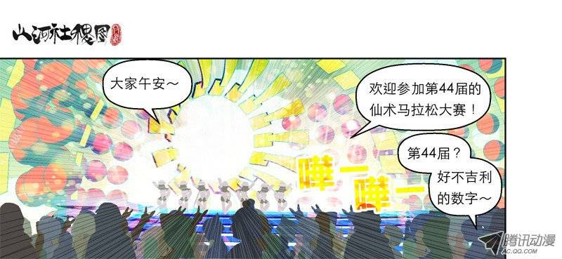 山河社稷图60-参赛者点名！