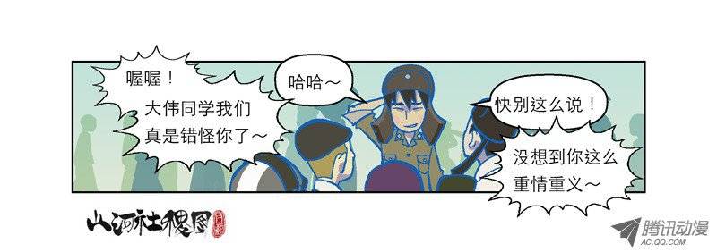 山河社稷图60-参赛者点名！