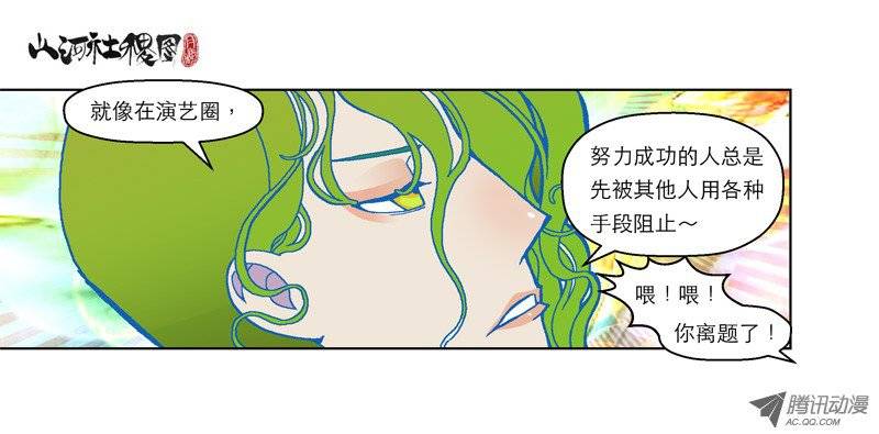 山河社稷图60-参赛者点名！